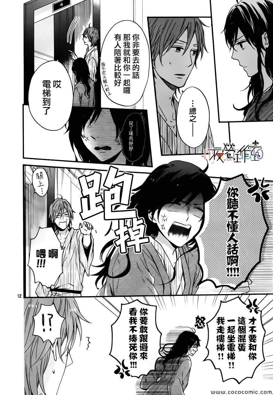 《虹色Days》漫画 016集