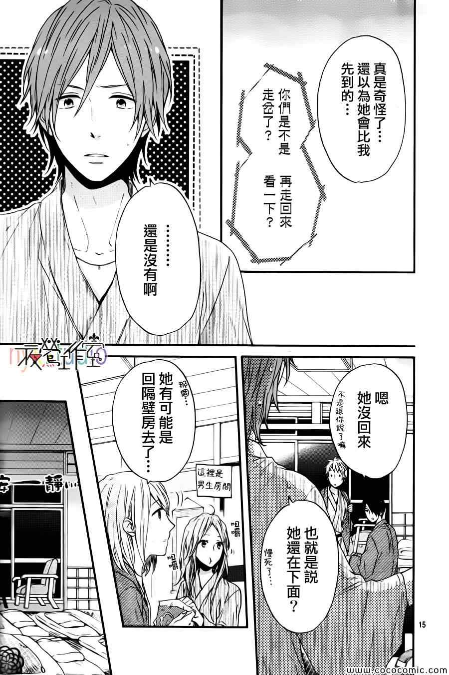 《虹色Days》漫画 016集