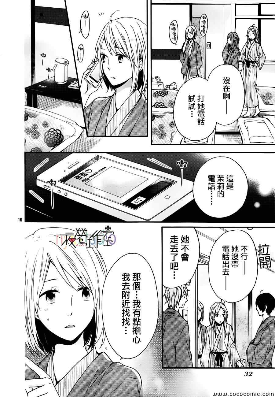 《虹色Days》漫画 016集