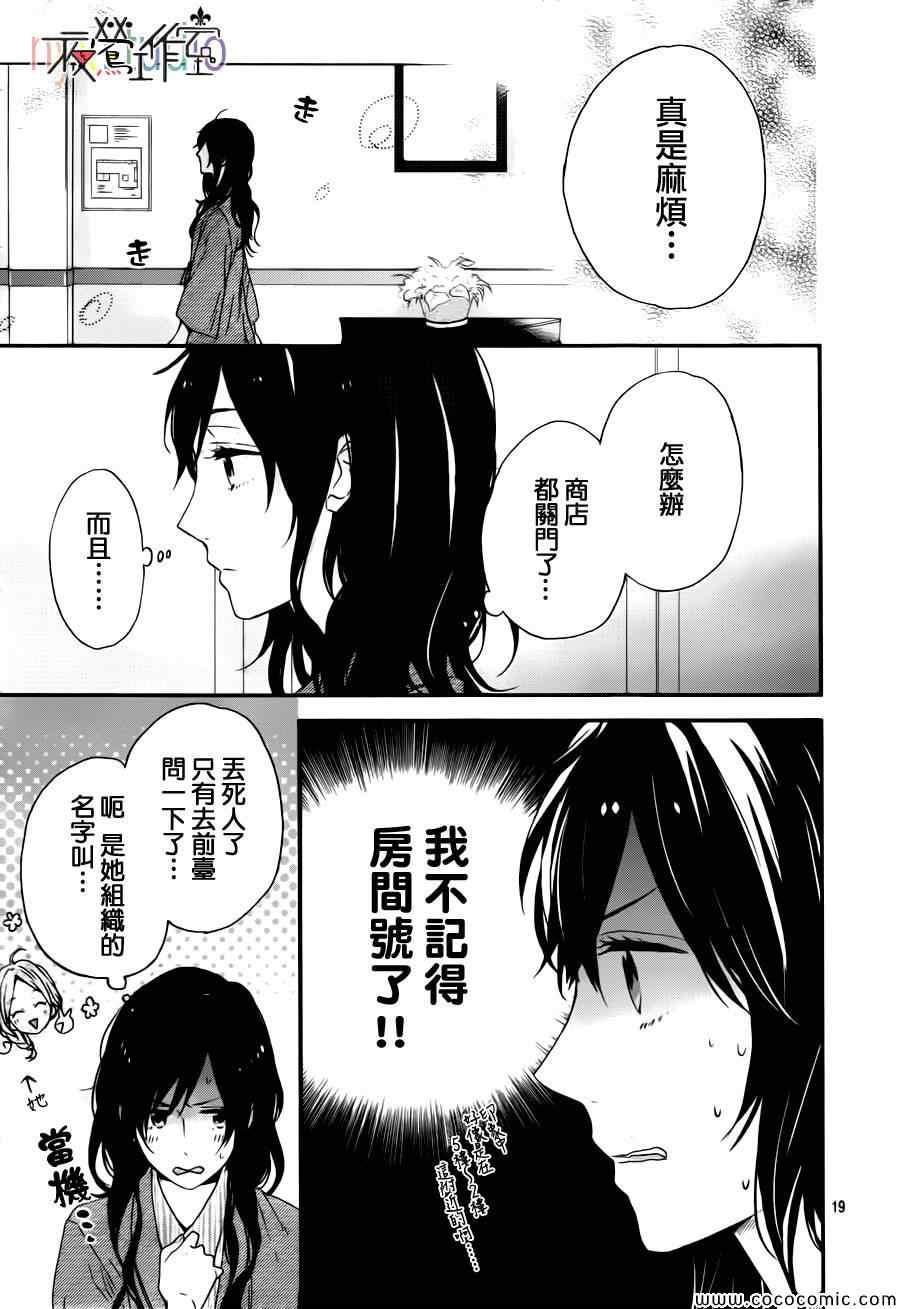 《虹色Days》漫画 016集