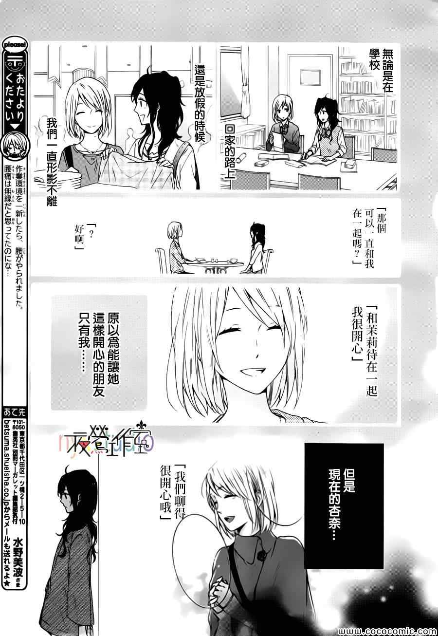 《虹色Days》漫画 016集