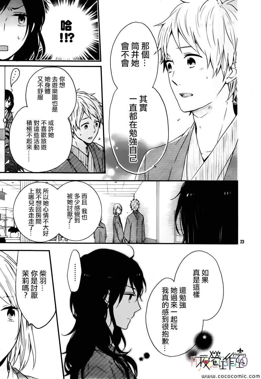 《虹色Days》漫画 016集