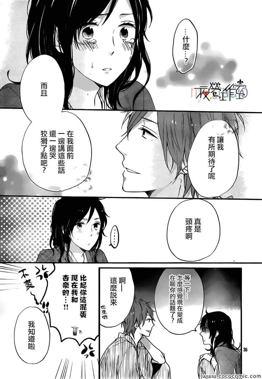 《虹色Days》漫画 016集