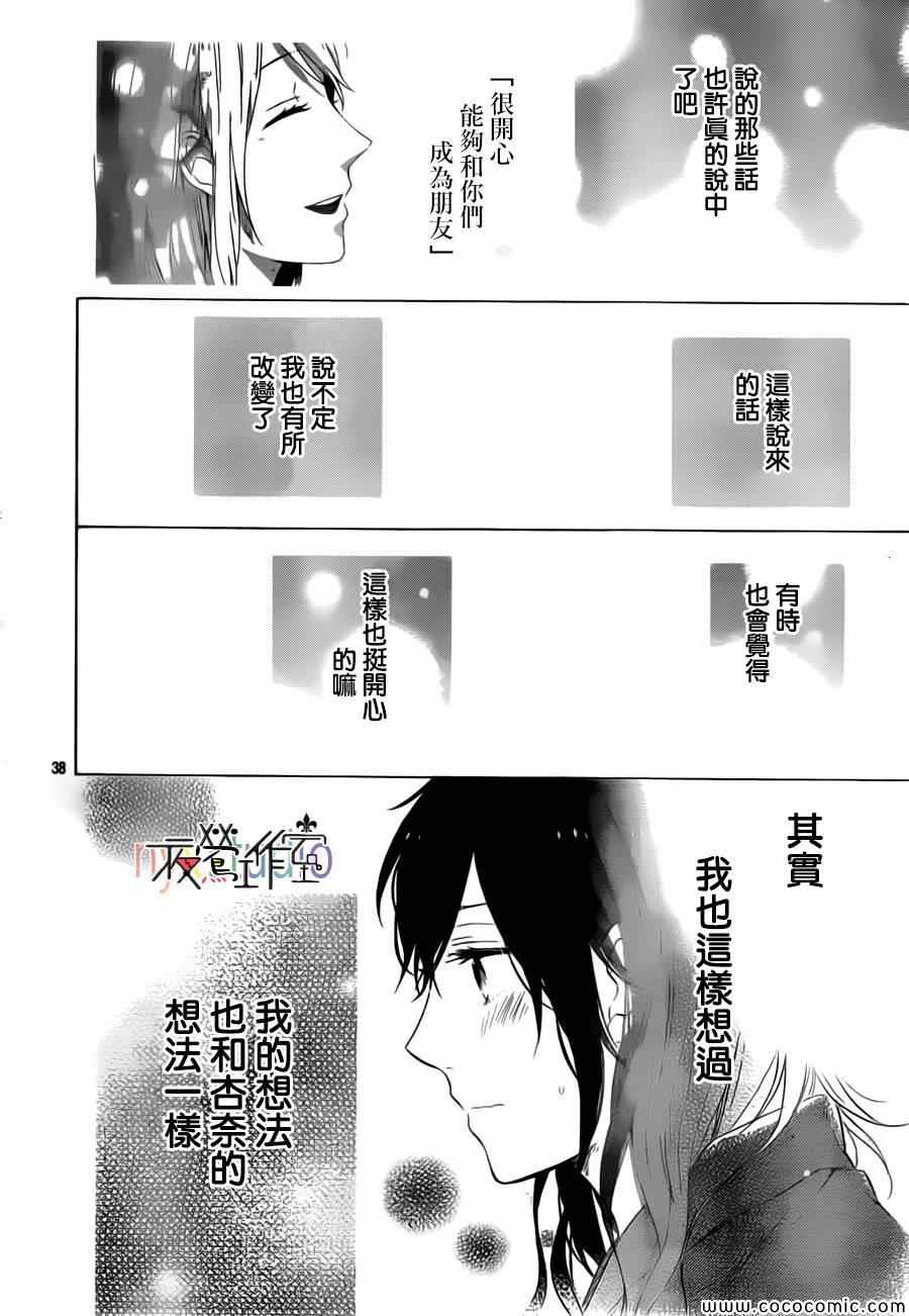 《虹色Days》漫画 016集