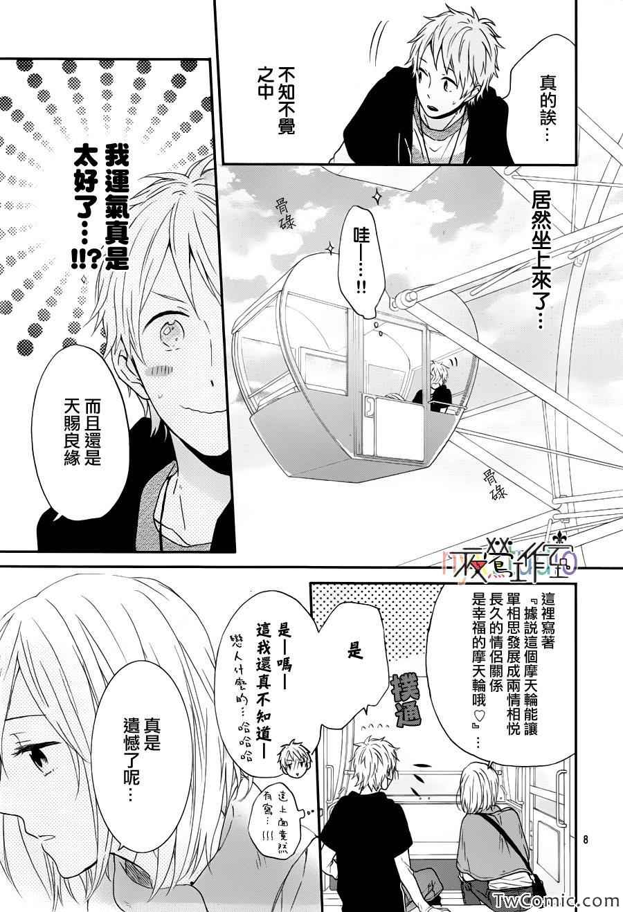 《虹色Days》漫画 015集