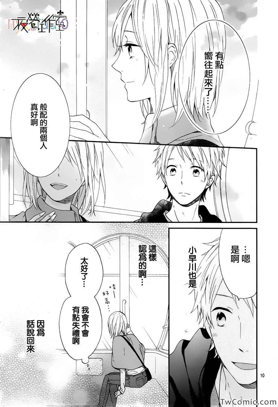 《虹色Days》漫画 015集