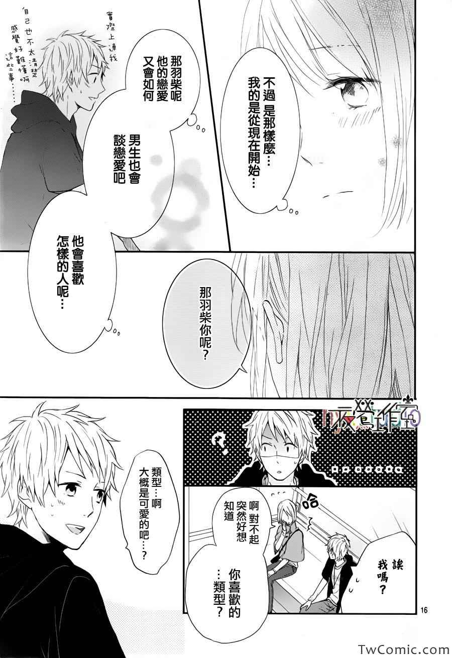 《虹色Days》漫画 015集