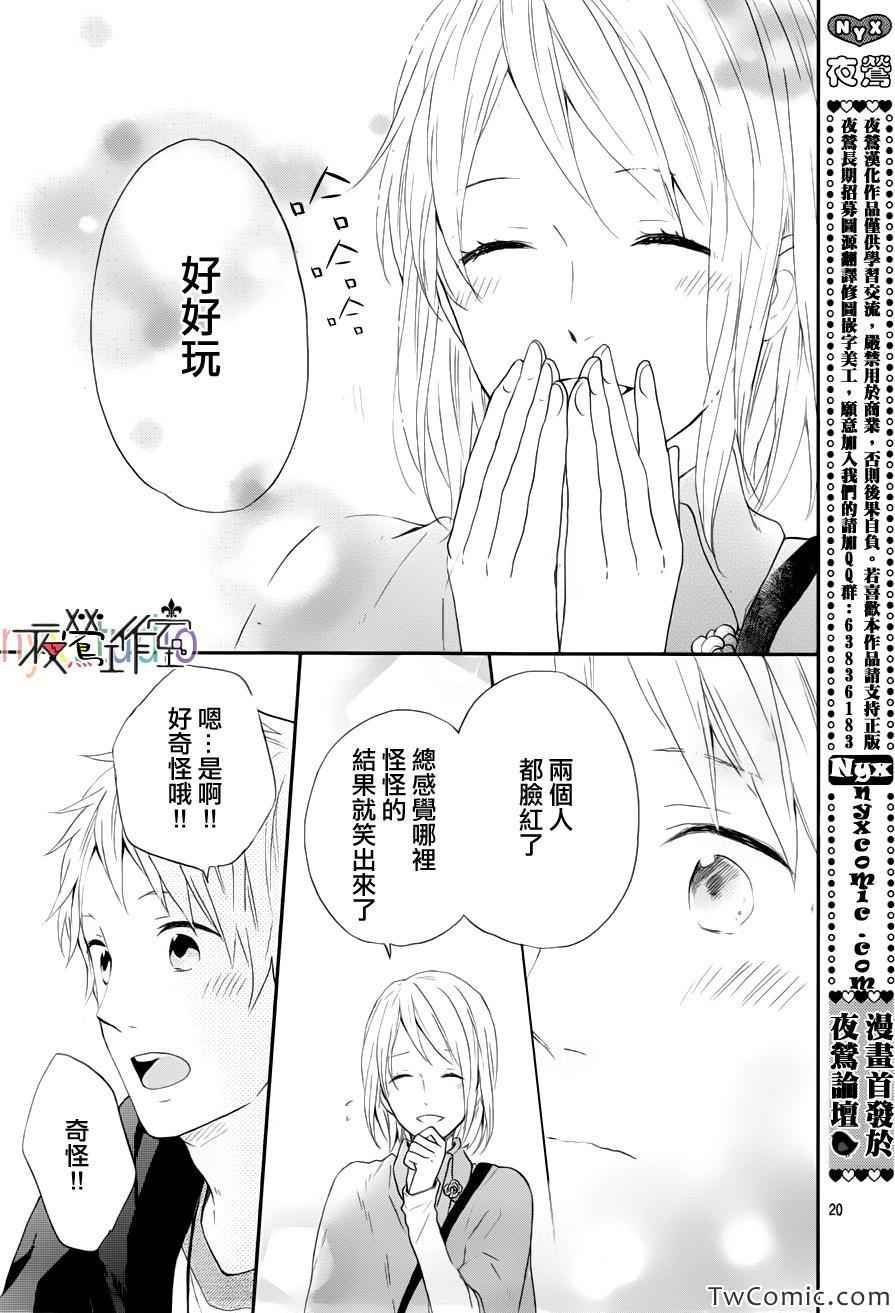 《虹色Days》漫画 015集