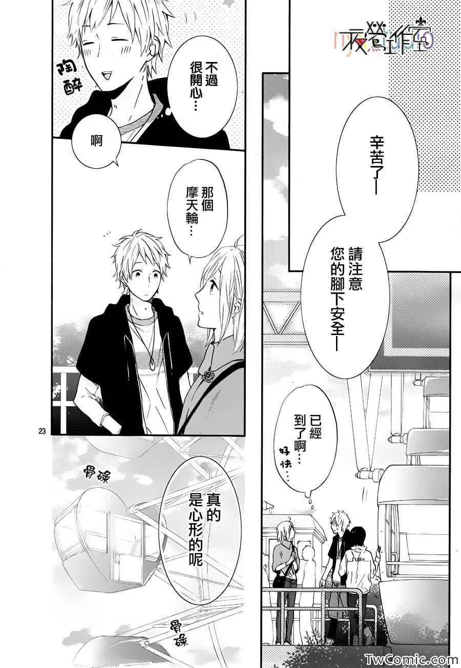 《虹色Days》漫画 015集