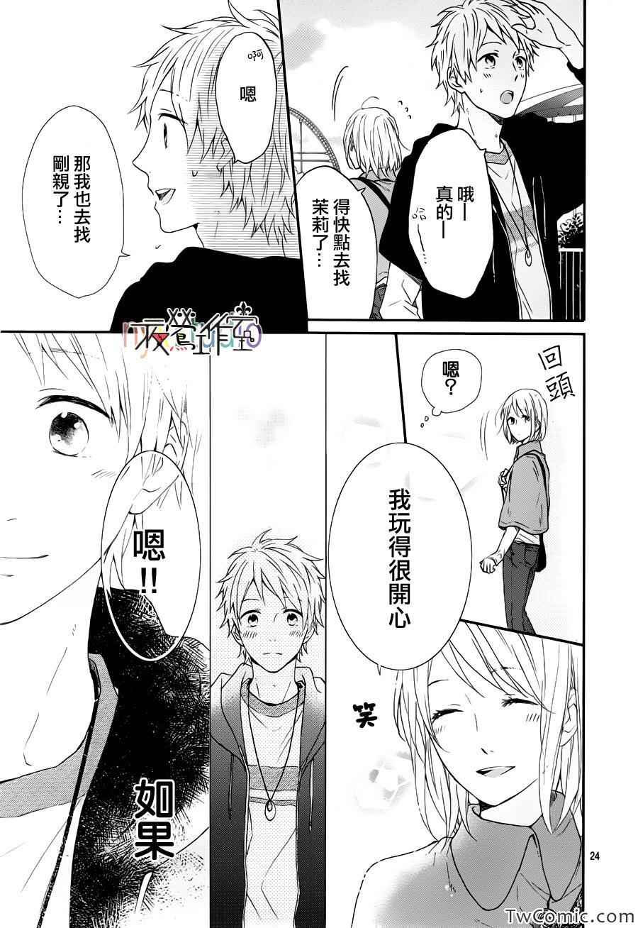 《虹色Days》漫画 015集