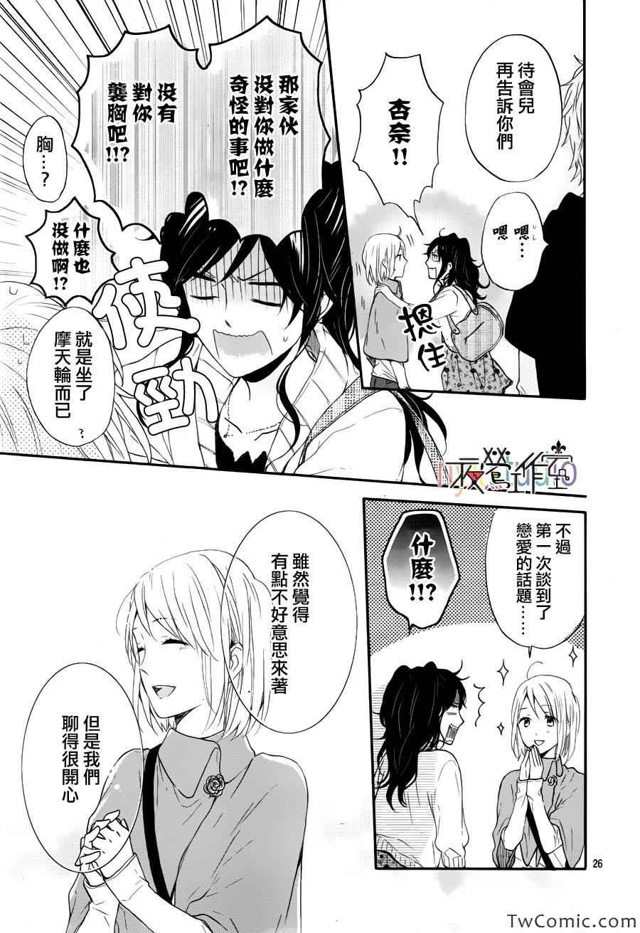 《虹色Days》漫画 015集