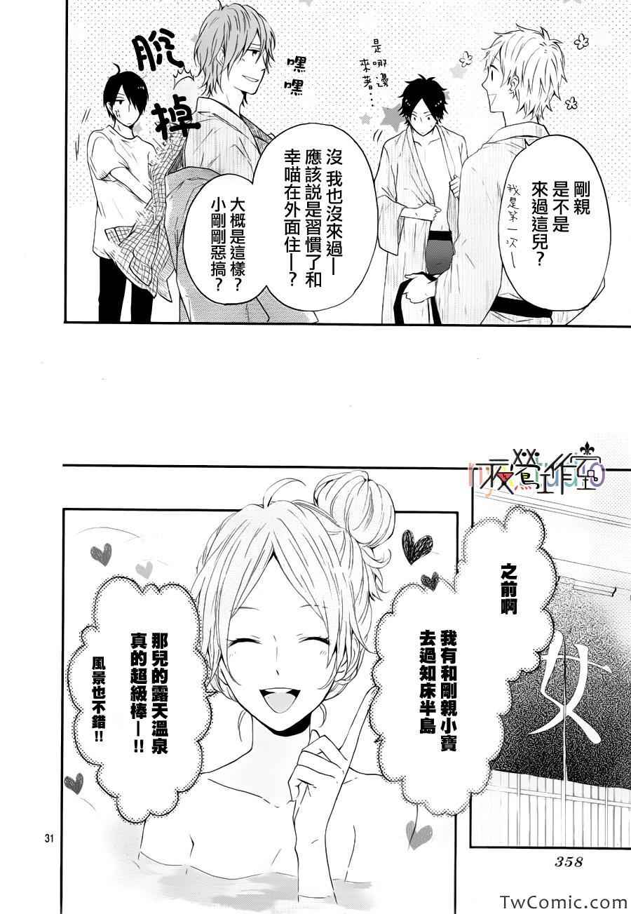 《虹色Days》漫画 015集