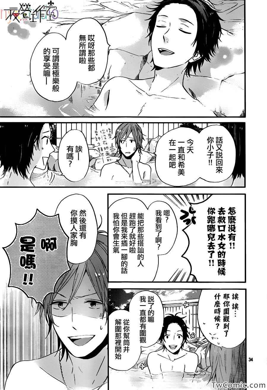 《虹色Days》漫画 015集