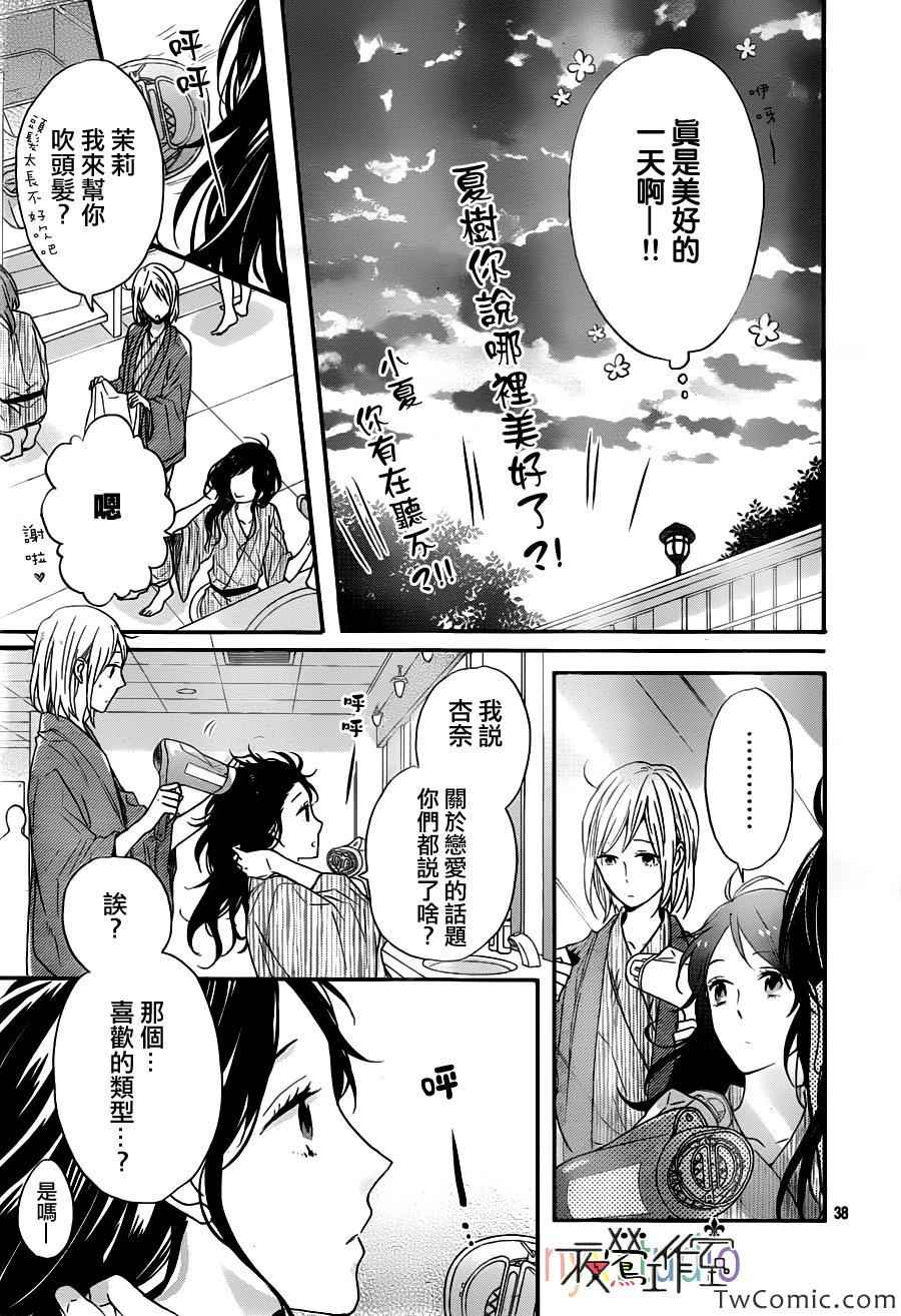 《虹色Days》漫画 015集