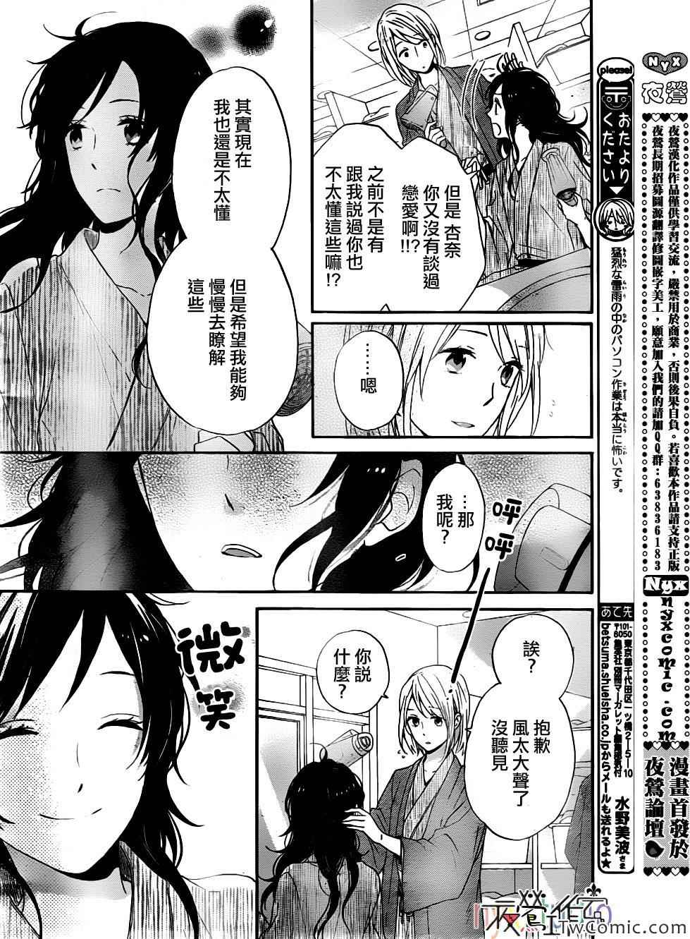 《虹色Days》漫画 015集