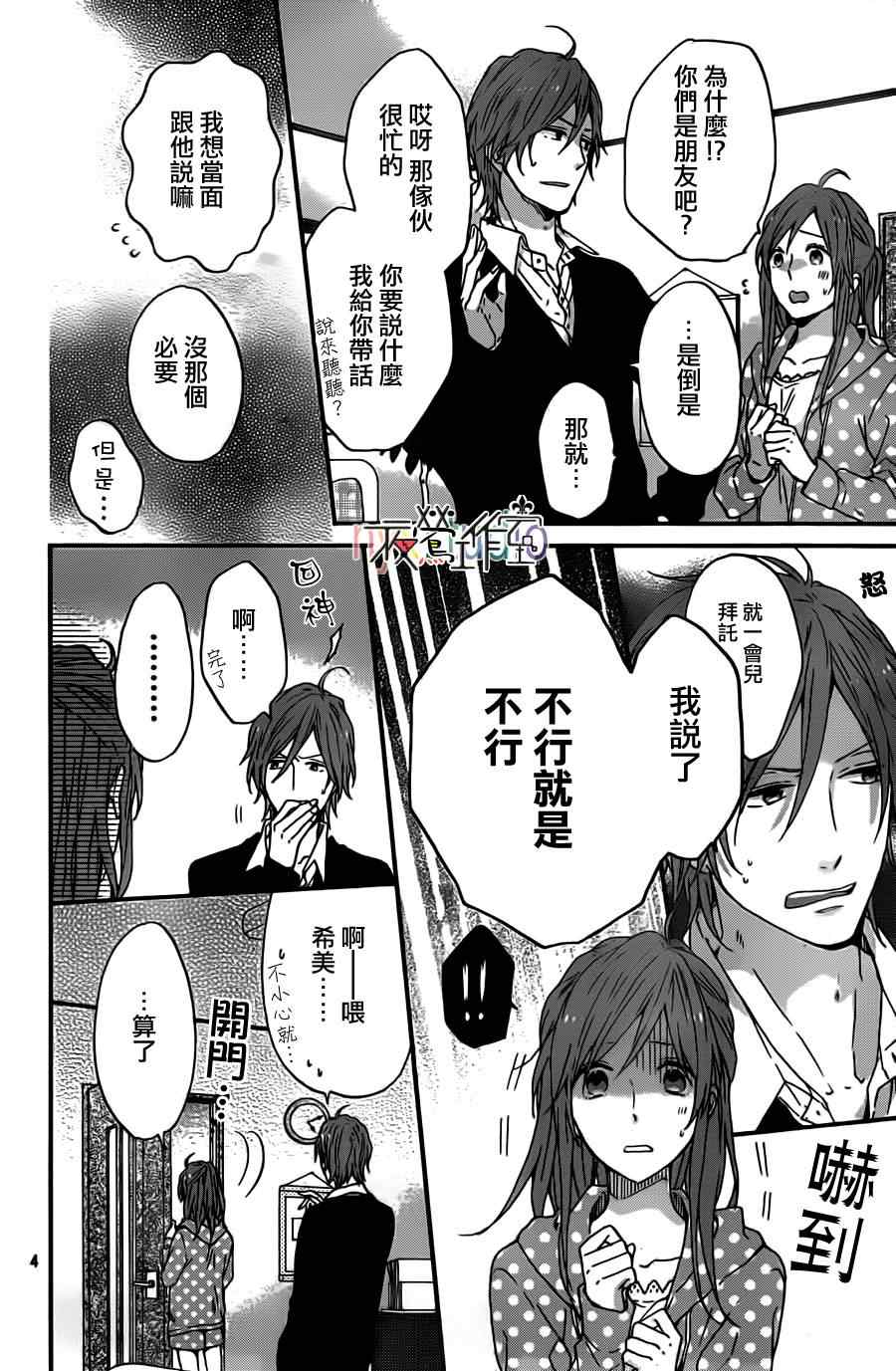 《虹色Days》漫画 013集