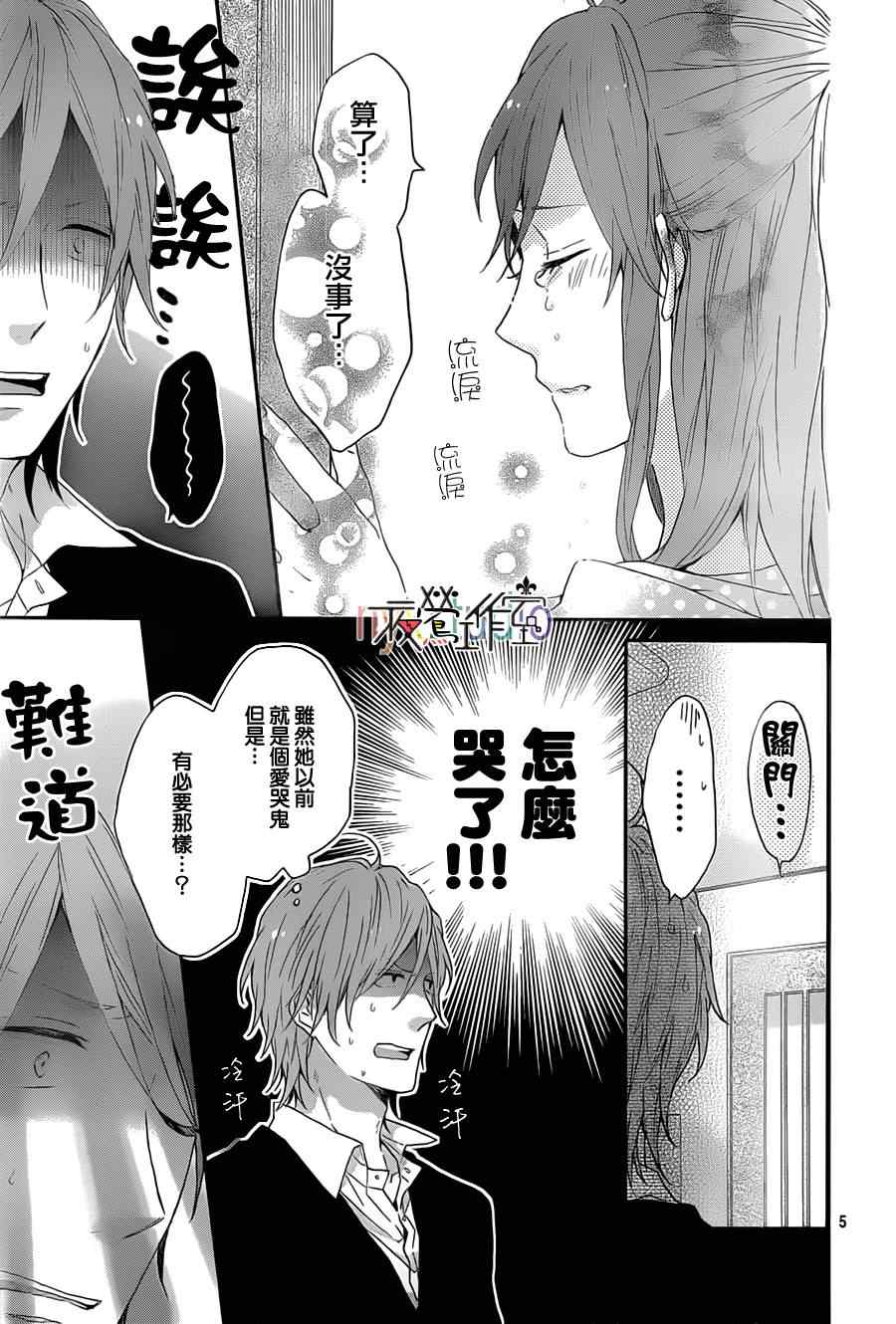 《虹色Days》漫画 013集