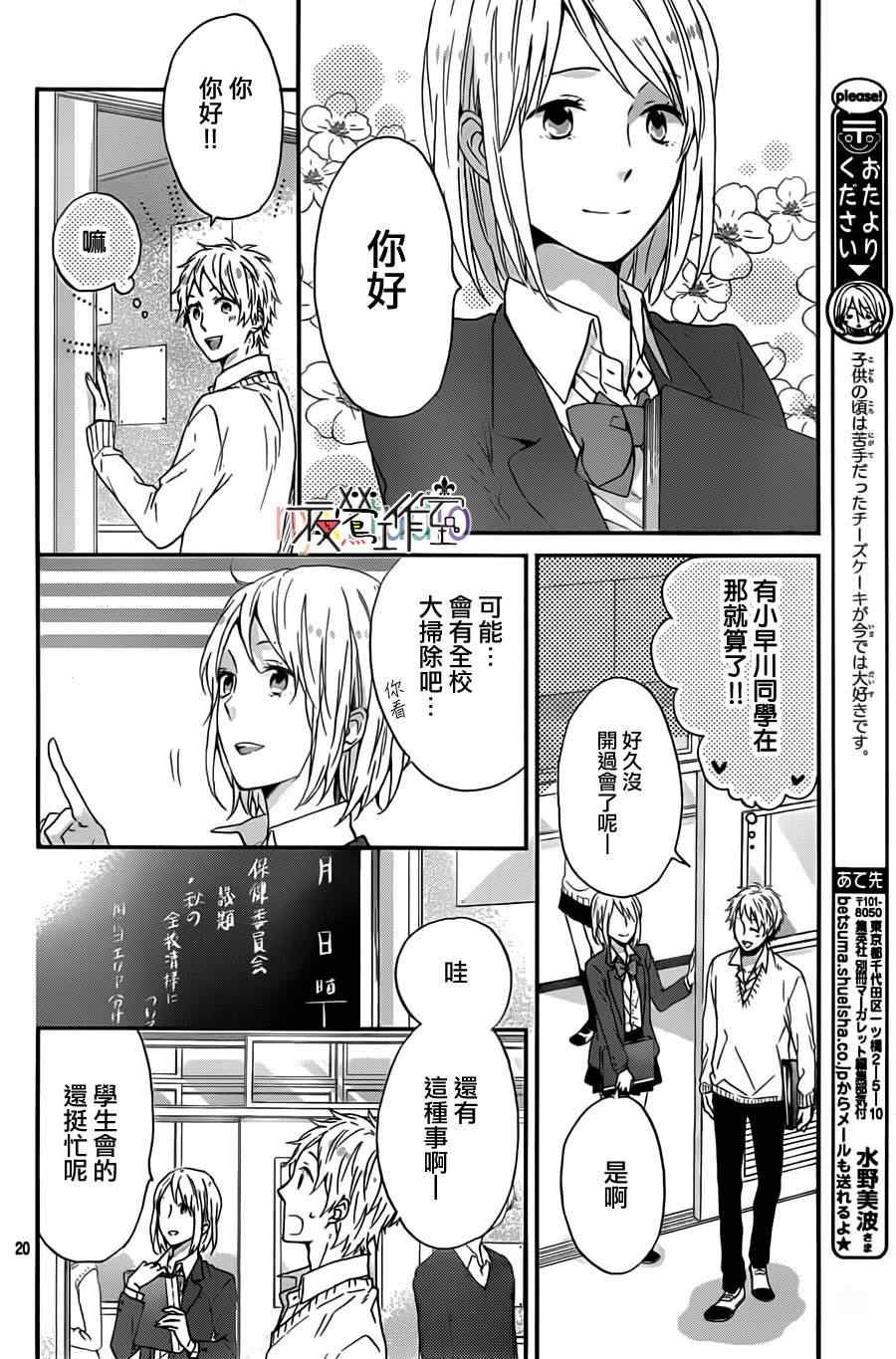 《虹色Days》漫画 013集