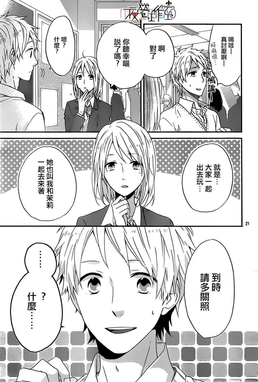 《虹色Days》漫画 013集