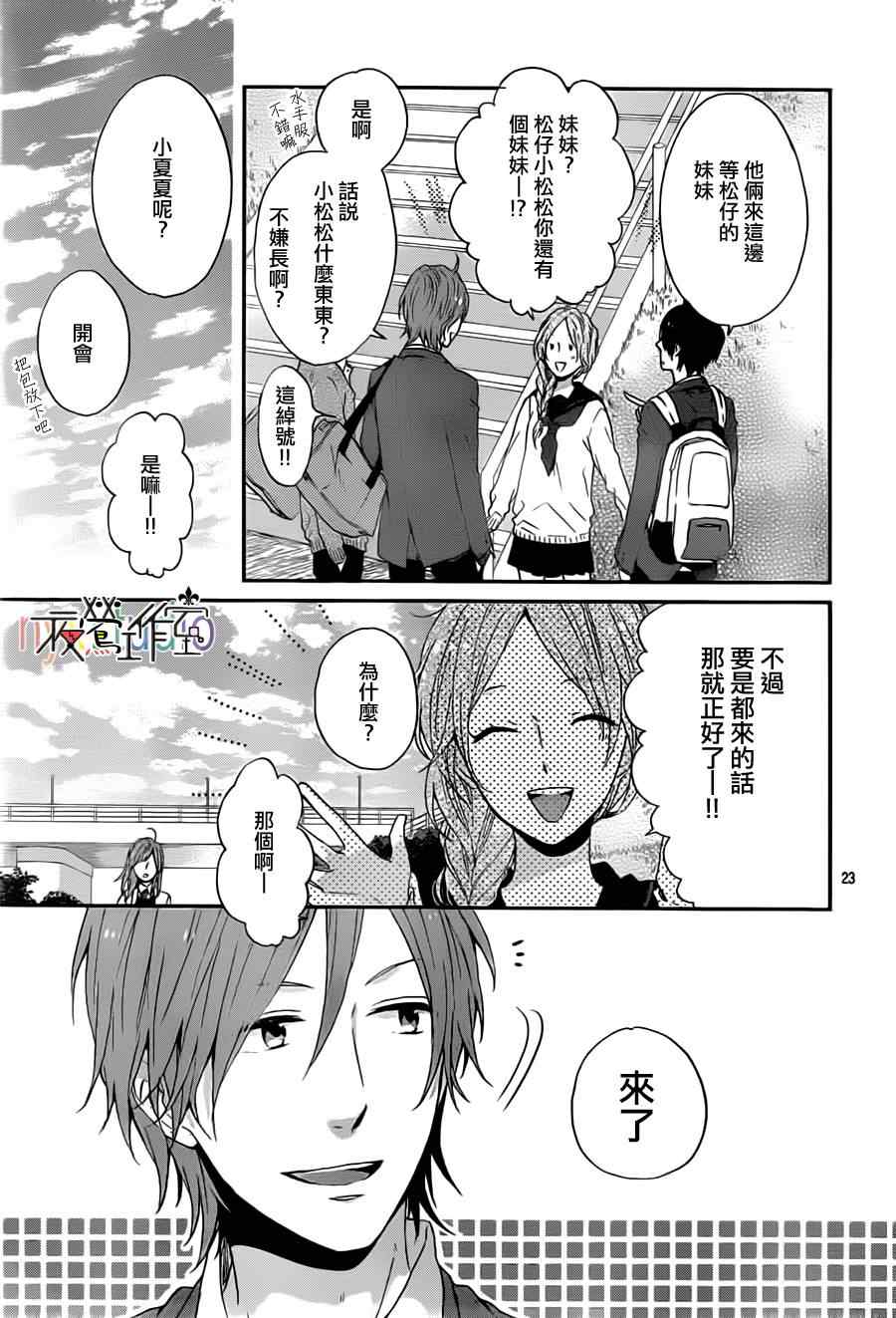 《虹色Days》漫画 013集