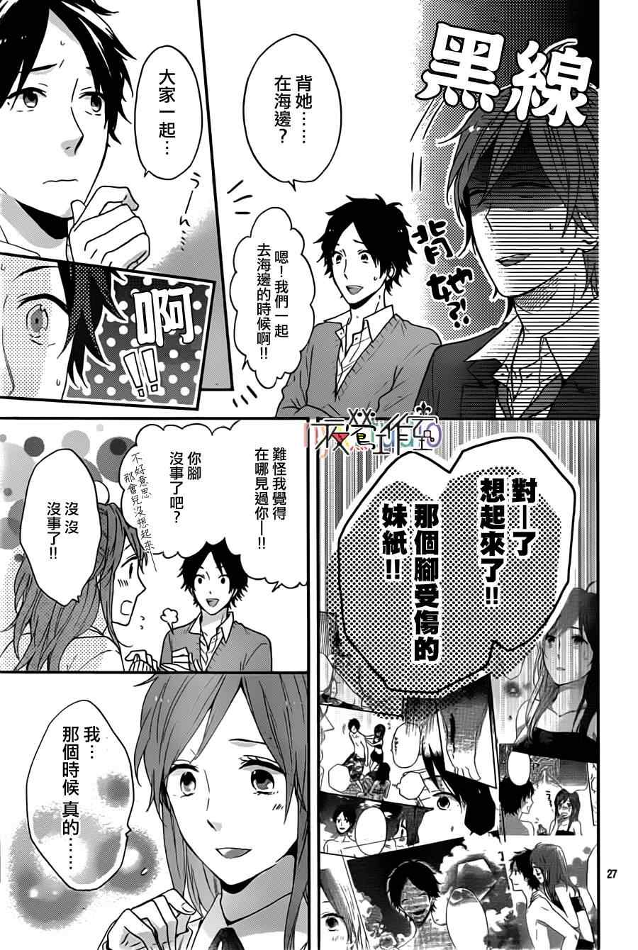 《虹色Days》漫画 013集