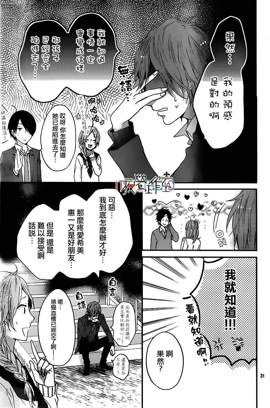 《虹色Days》漫画 013集