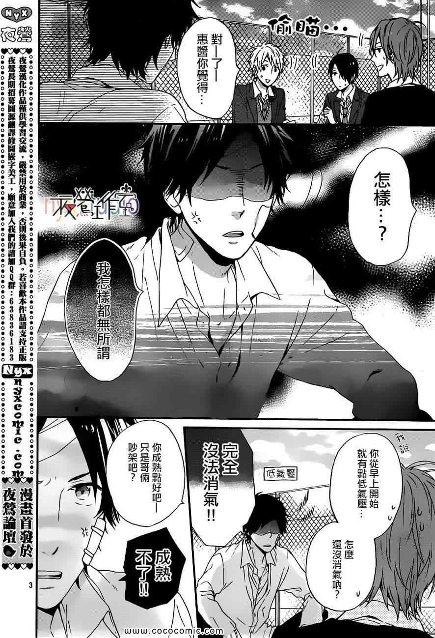 《虹色Days》漫画 虹色DAY 011集