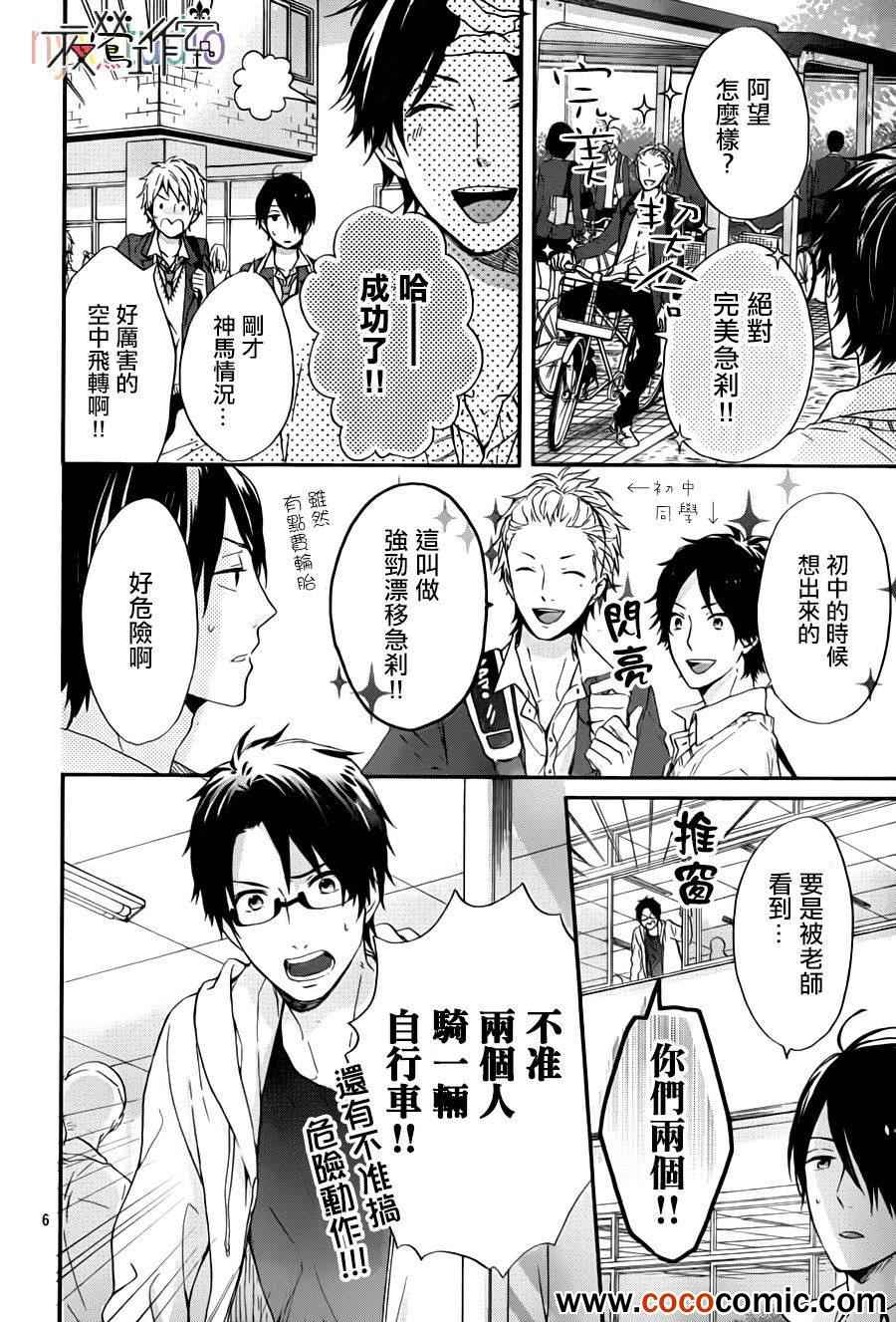 《虹色Days》漫画 虹色DAY 010集