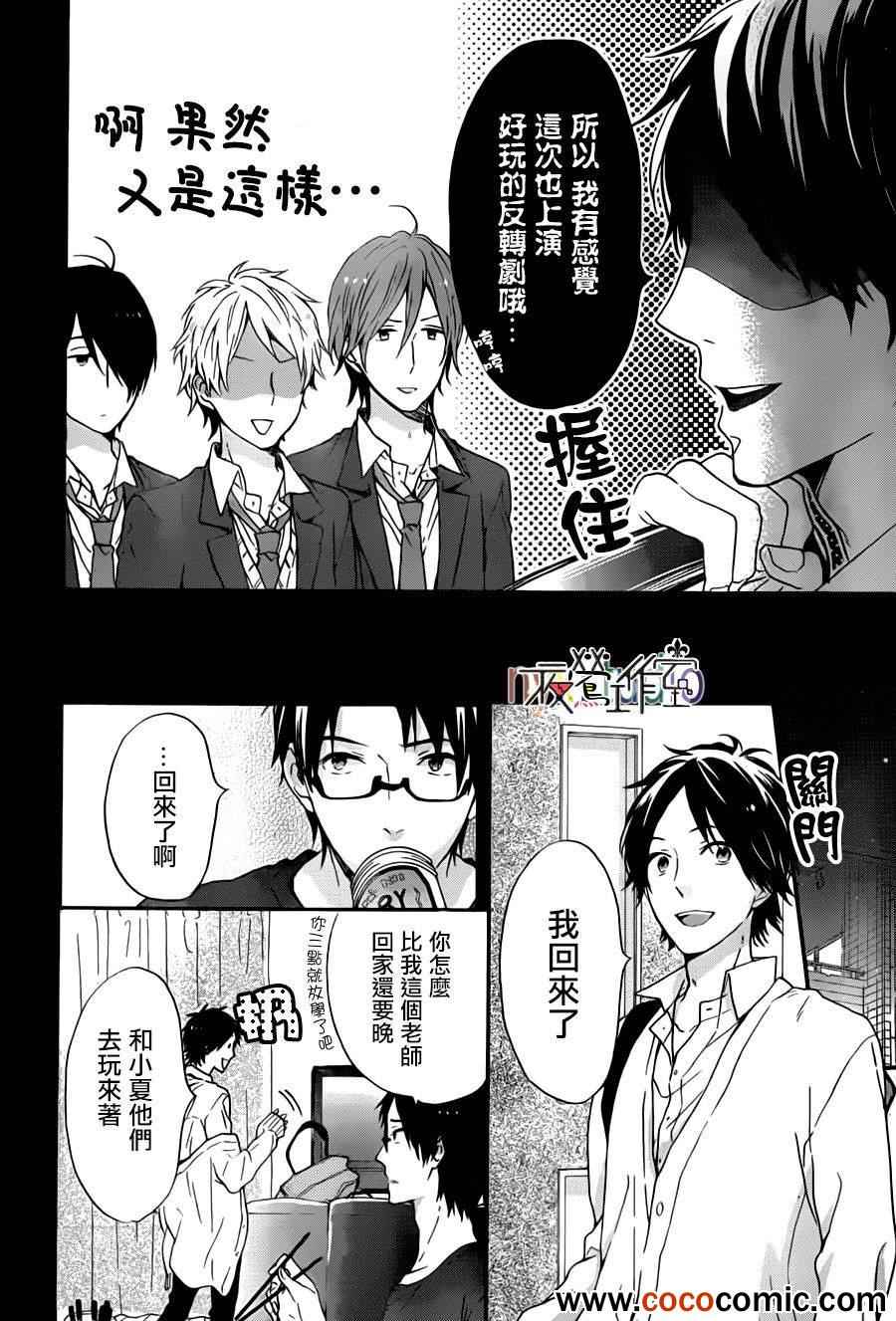 《虹色Days》漫画 虹色DAY 010集