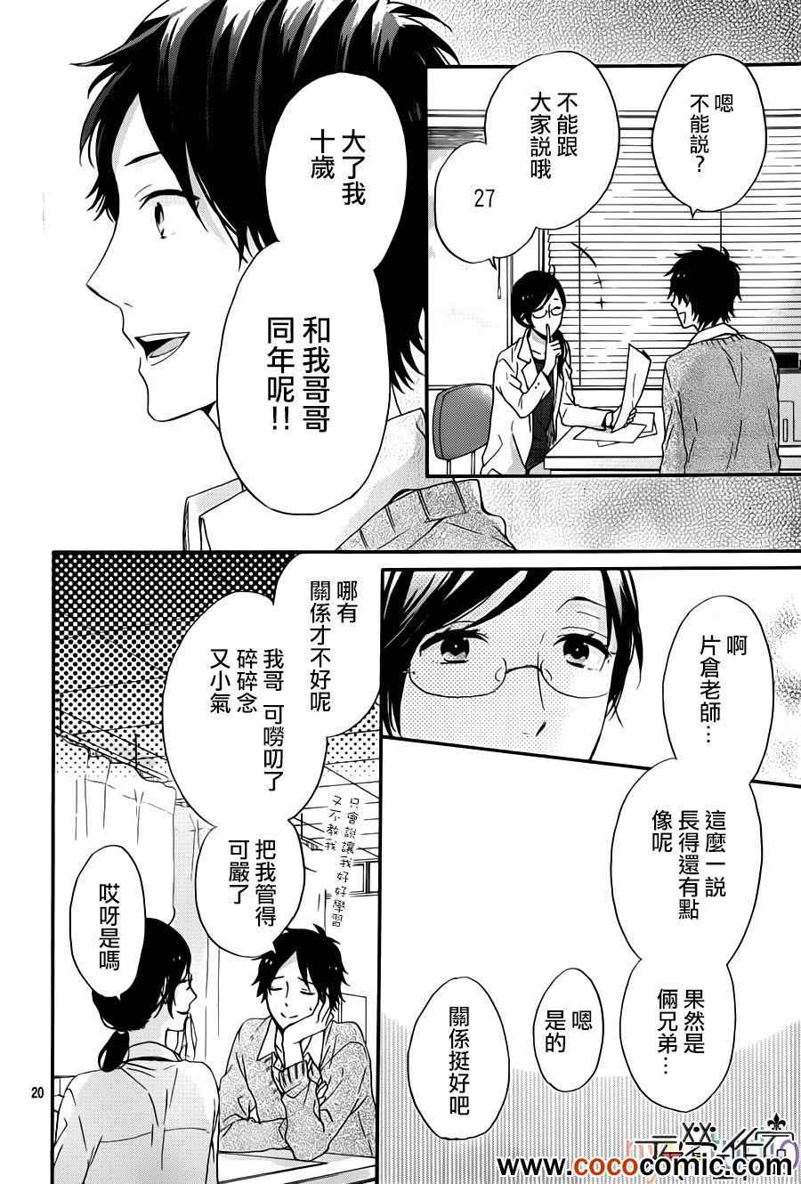 《虹色Days》漫画 虹色DAY 010集