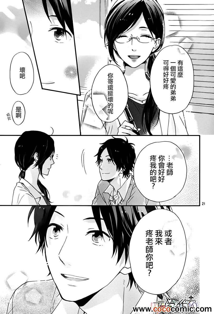 《虹色Days》漫画 虹色DAY 010集