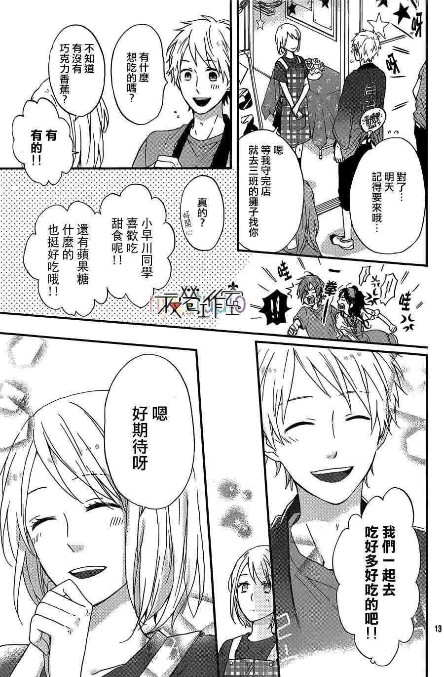 《虹色Days》漫画 虹色DAY 005集