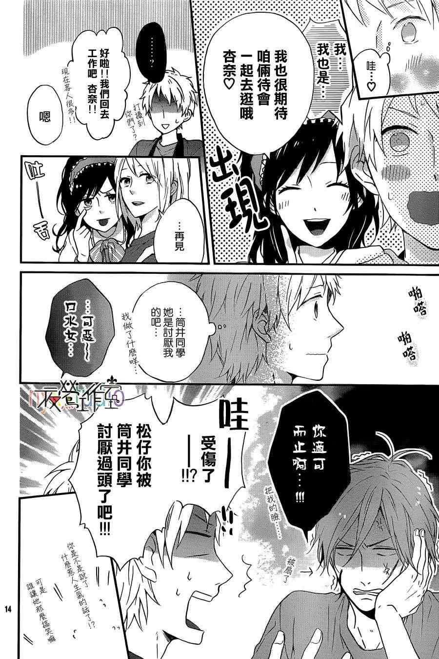 《虹色Days》漫画 虹色DAY 005集