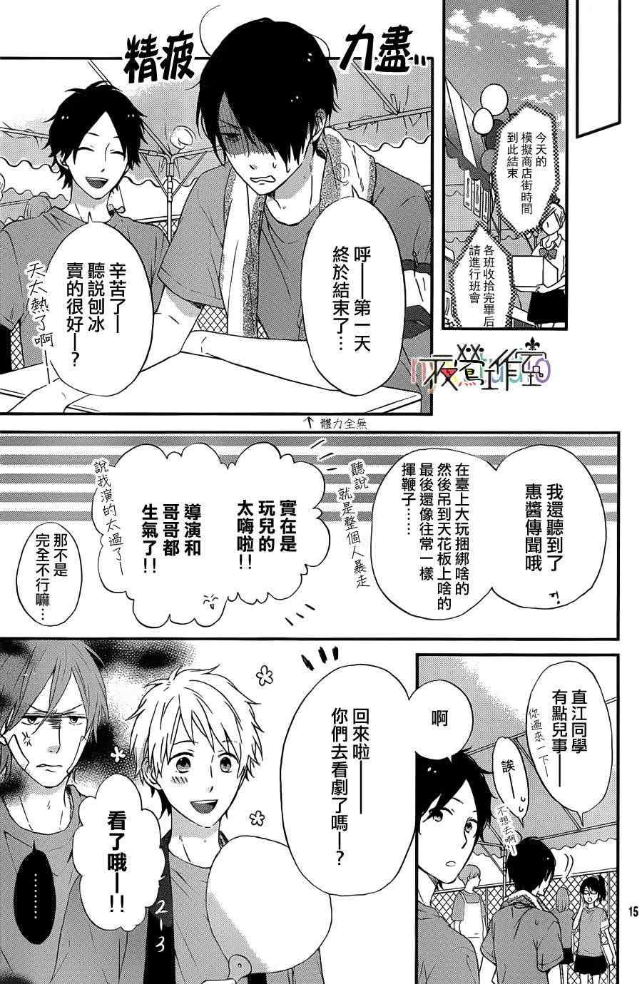 《虹色Days》漫画 虹色DAY 005集