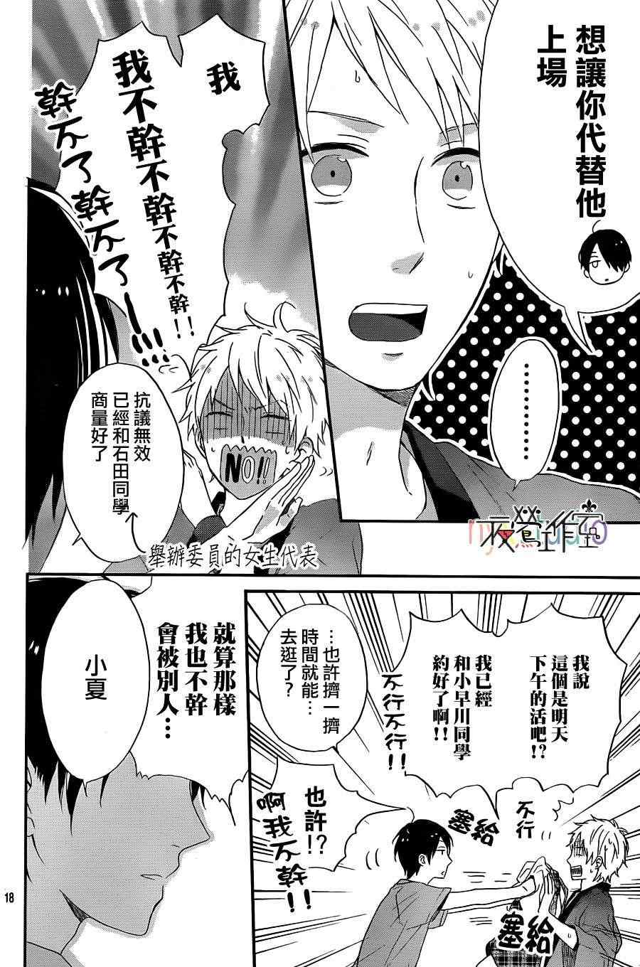 《虹色Days》漫画 虹色DAY 005集