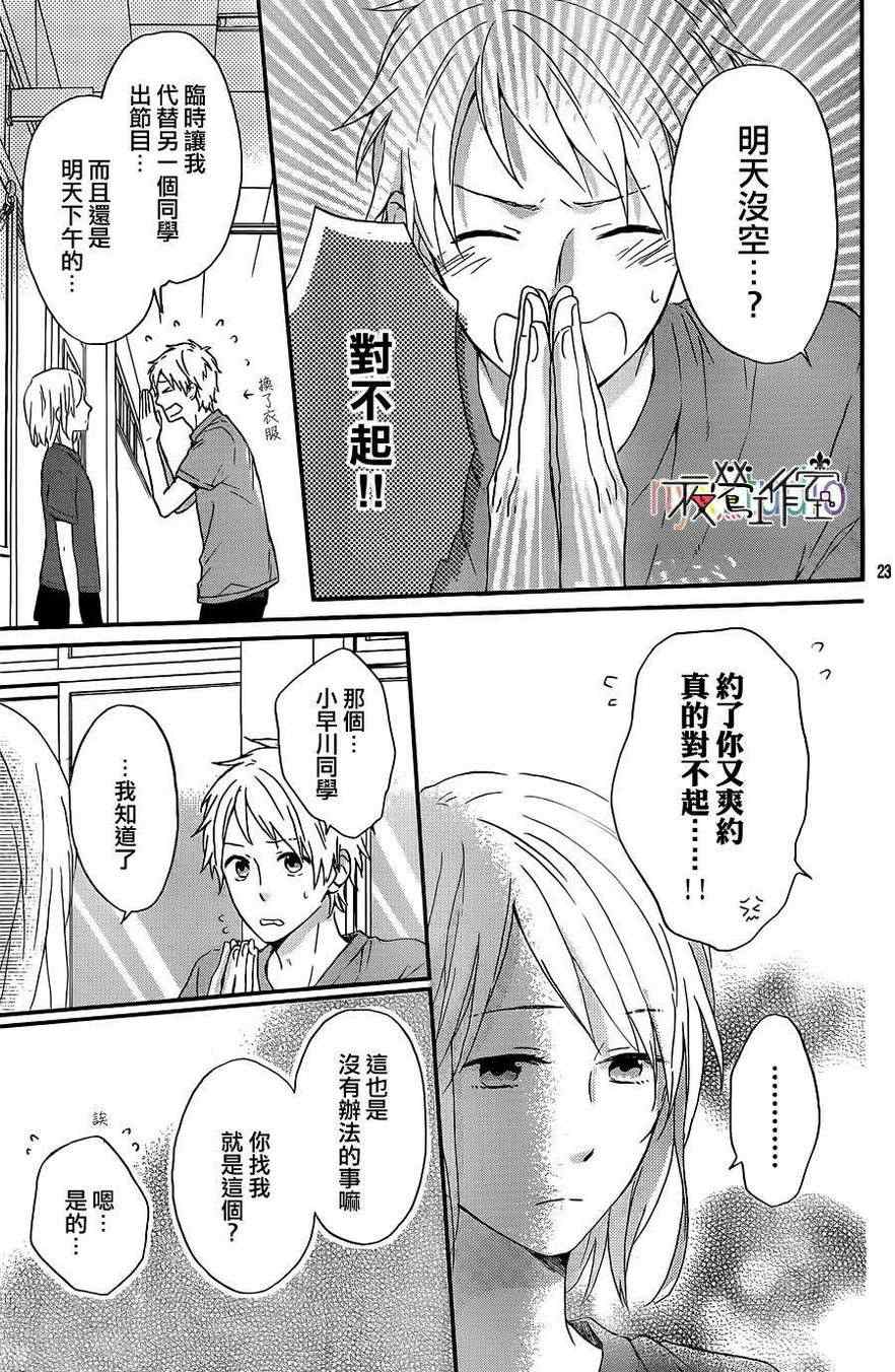 《虹色Days》漫画 虹色DAY 005集