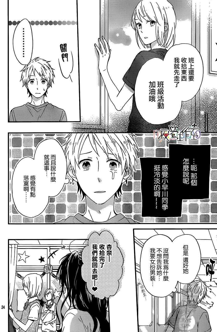 《虹色Days》漫画 虹色DAY 005集