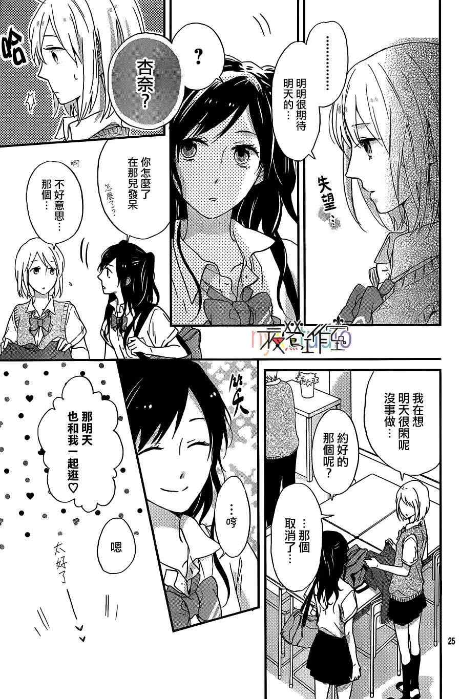 《虹色Days》漫画 虹色DAY 005集