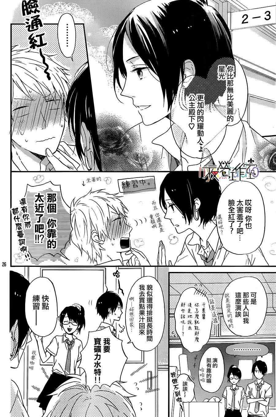 《虹色Days》漫画 虹色DAY 005集