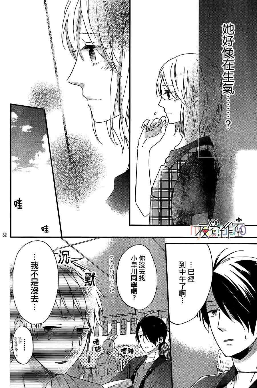 《虹色Days》漫画 虹色DAY 005集