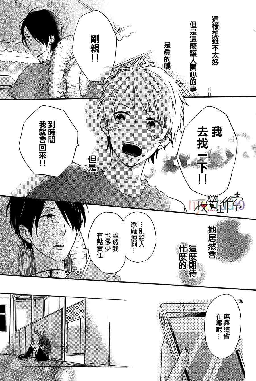 《虹色Days》漫画 虹色DAY 005集