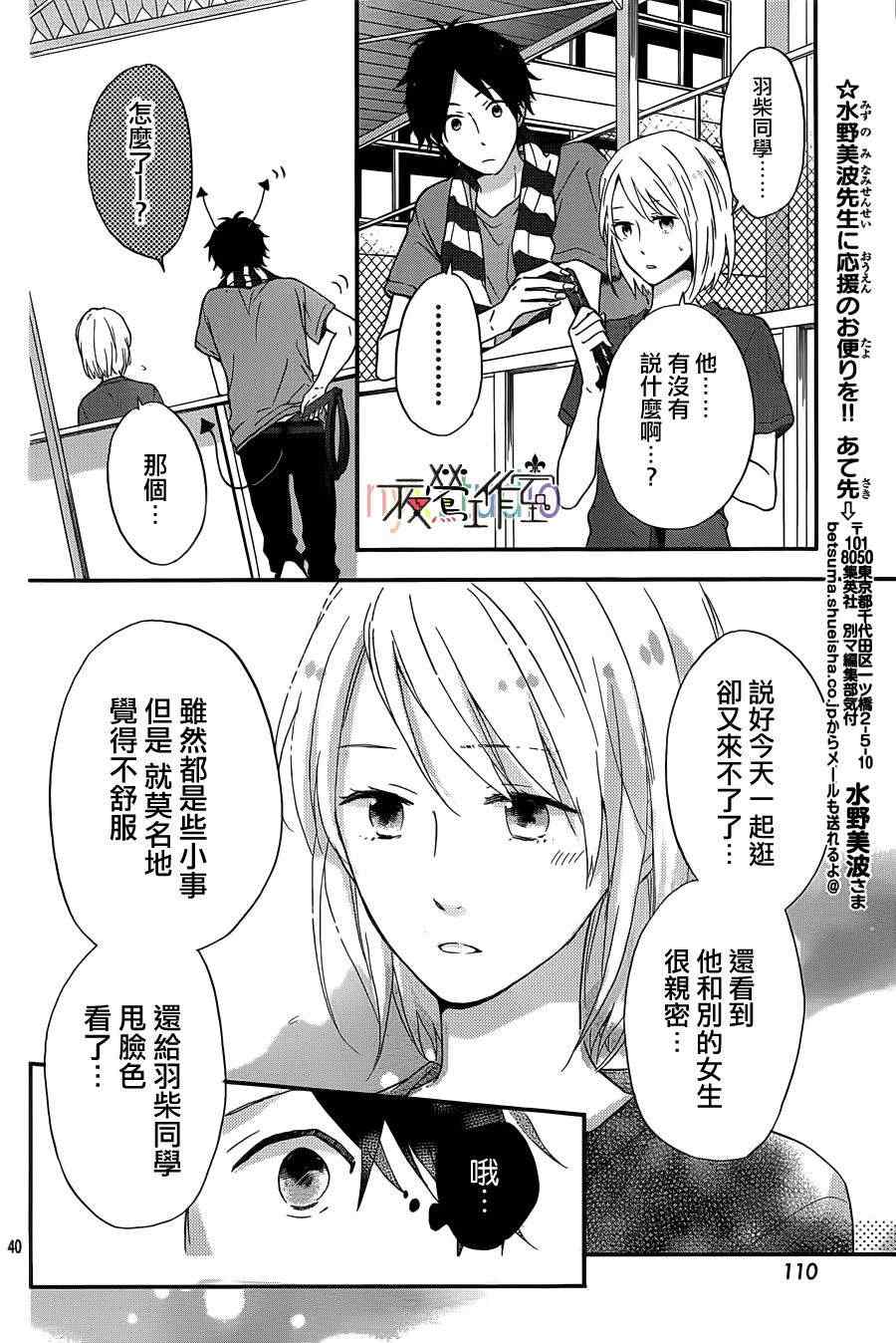 《虹色Days》漫画 虹色DAY 005集