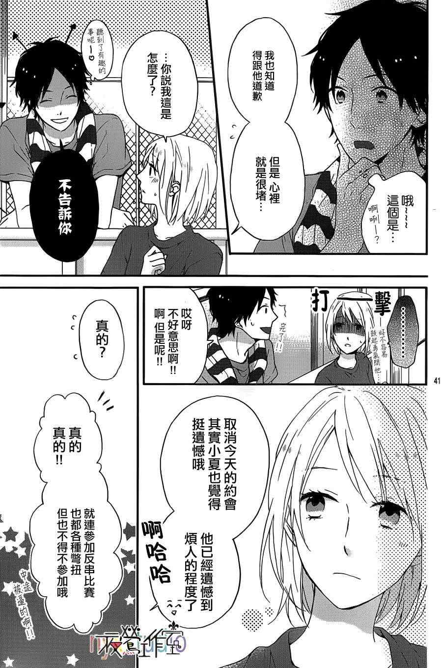 《虹色Days》漫画 虹色DAY 005集