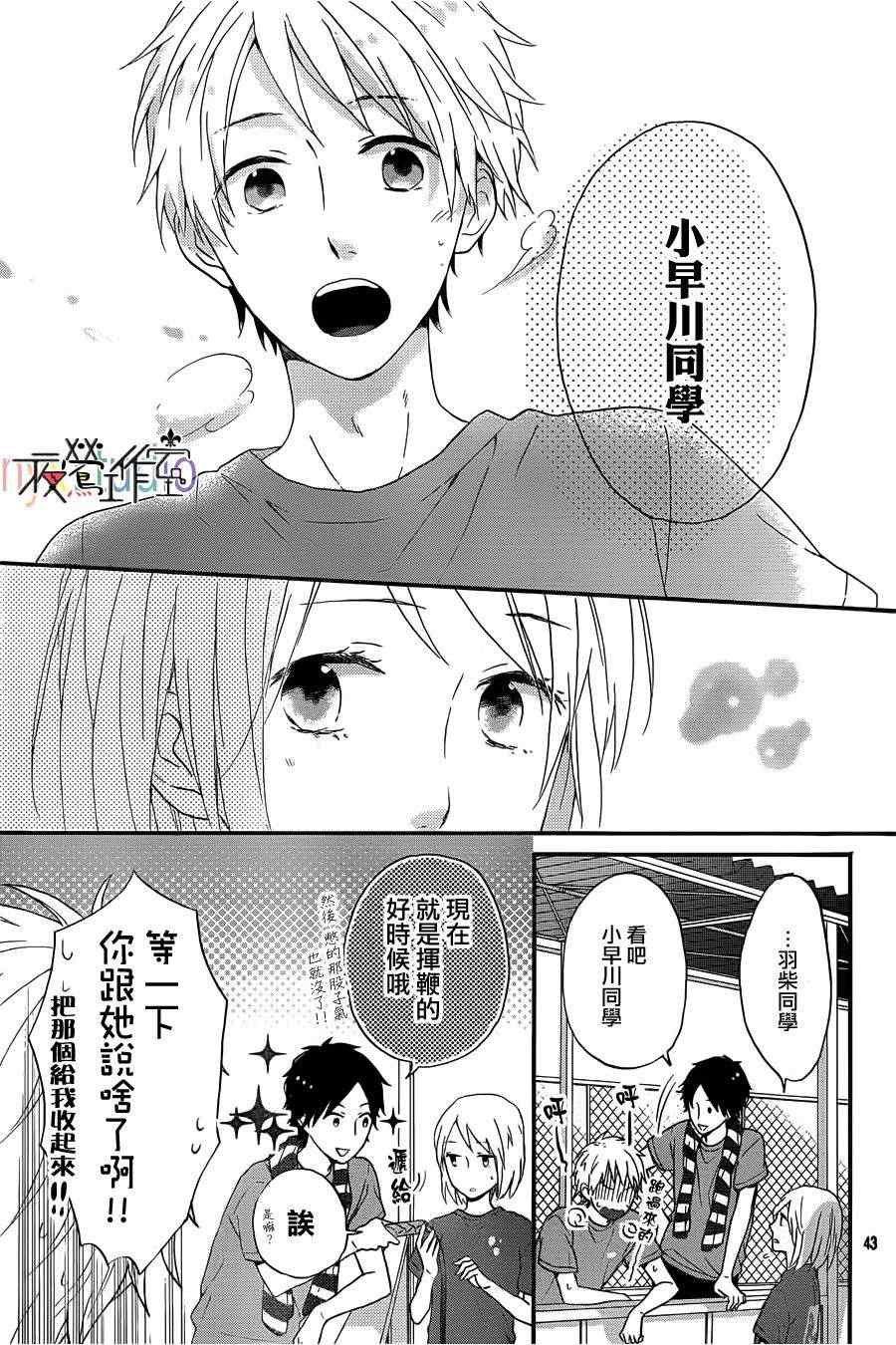 《虹色Days》漫画 虹色DAY 005集