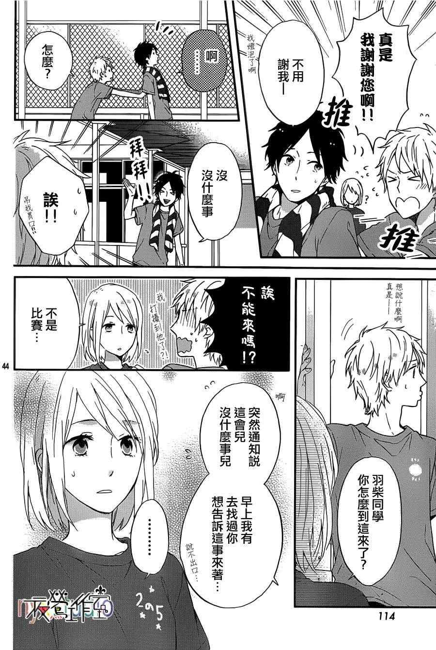 《虹色Days》漫画 虹色DAY 005集