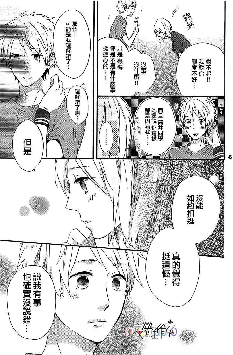 《虹色Days》漫画 虹色DAY 005集