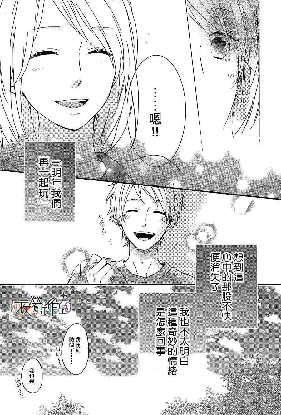 《虹色Days》漫画 虹色DAY 005集