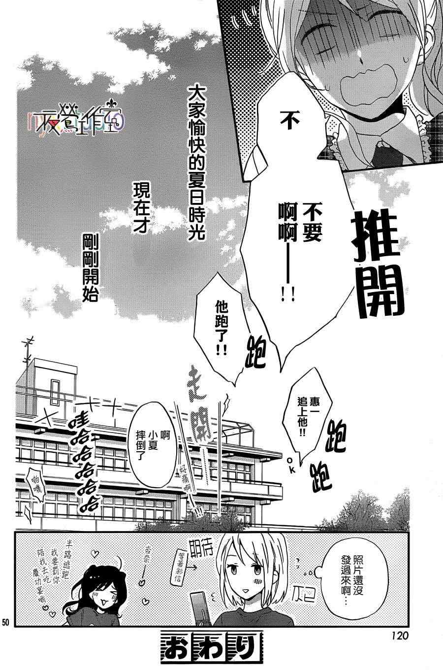 《虹色Days》漫画 虹色DAY 005集