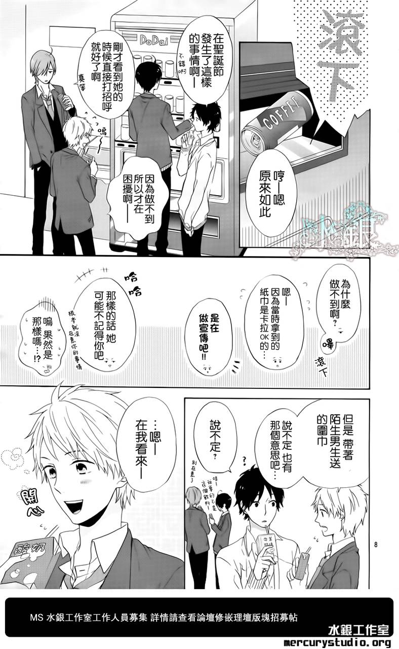 《虹色Days》漫画 虹色DAY 001集