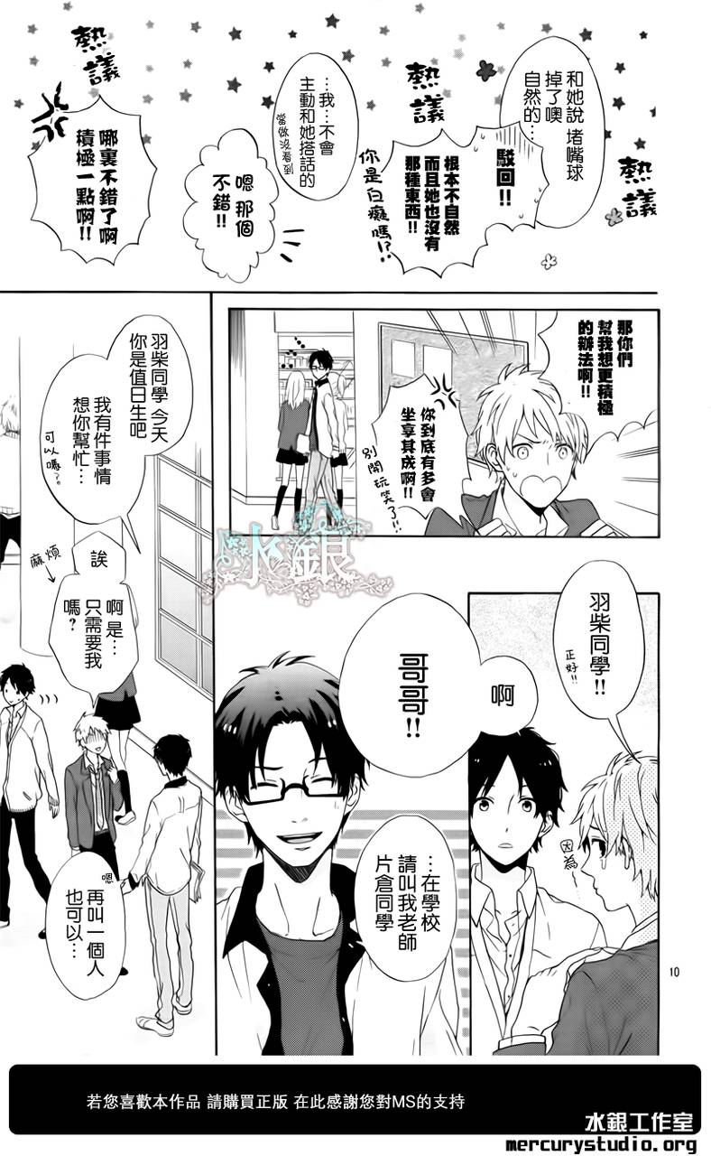 《虹色Days》漫画 虹色DAY 001集